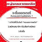 สมัครกองสลากพลัสยังไง